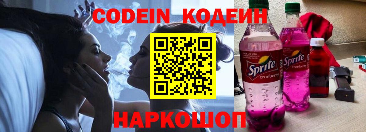 Вязники  Кодеиновый сироп Lean напиток Lean (лин)  Codein Purple Drank  Вход с VPN 