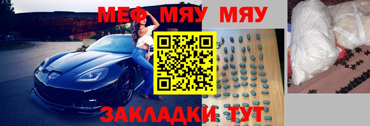 МЕФ  МЯУ-МЯУ кристаллы  Вход с VPN  МЕФ  Вязники 