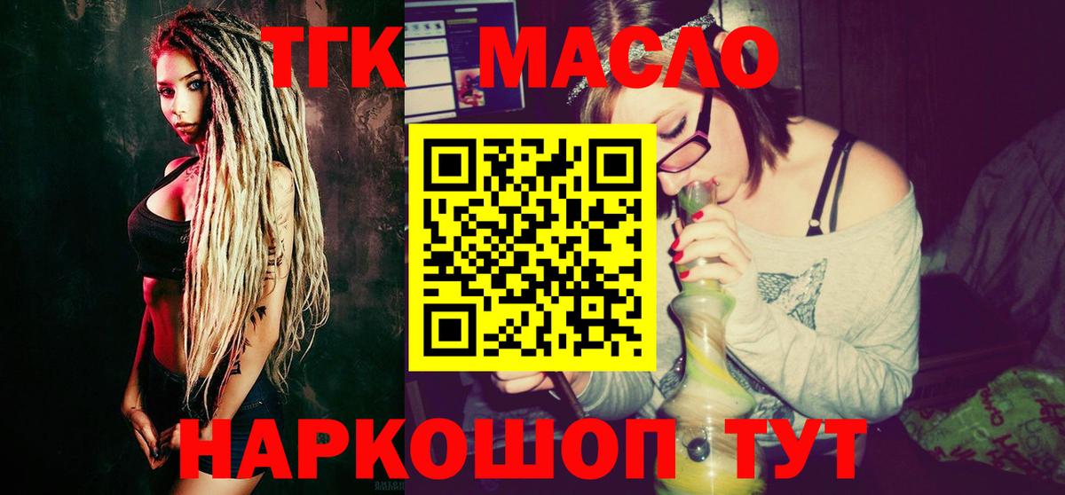 ТГК концентрат  Вход с VPN  ТГК гашишное масло  Вязники 